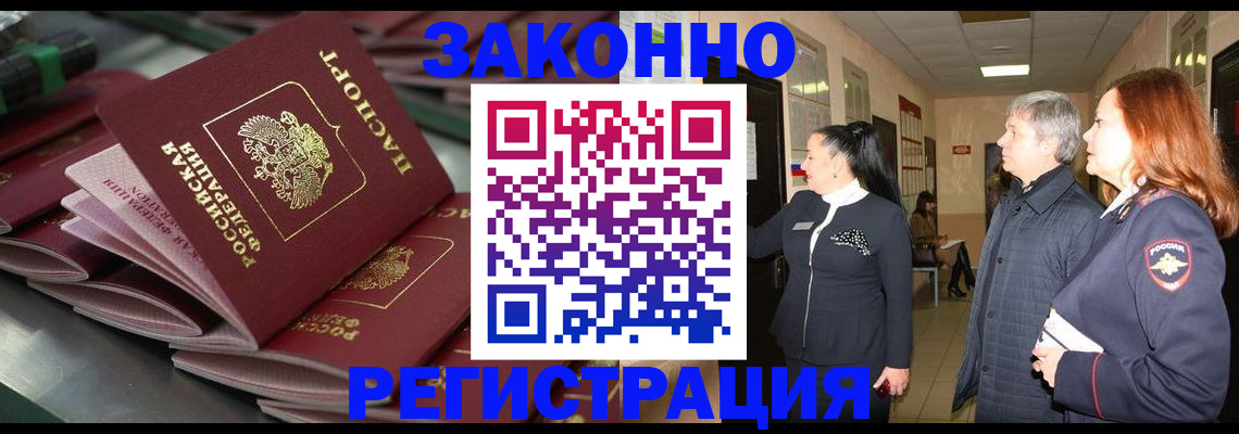 прописка для работы в Трубчевске