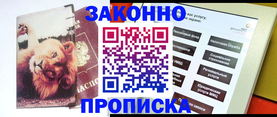 прописка штамп в Трубчевске