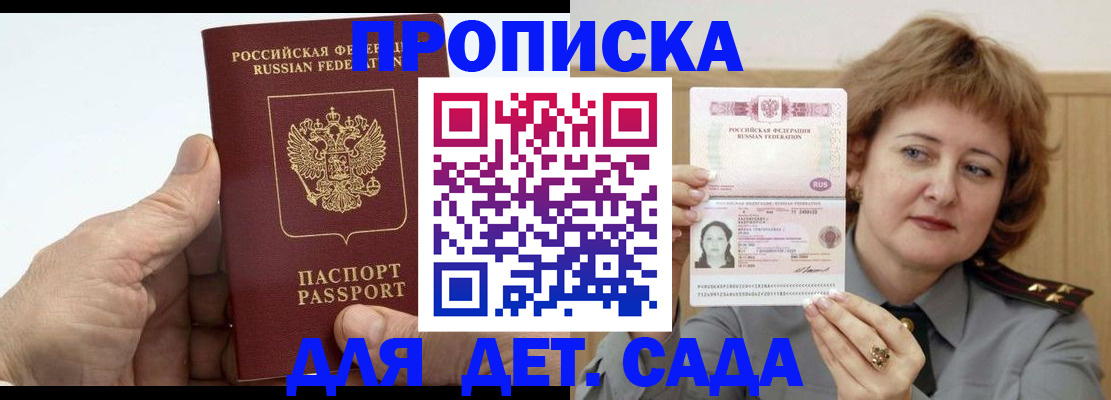 прописка гарантия в Трубчевске