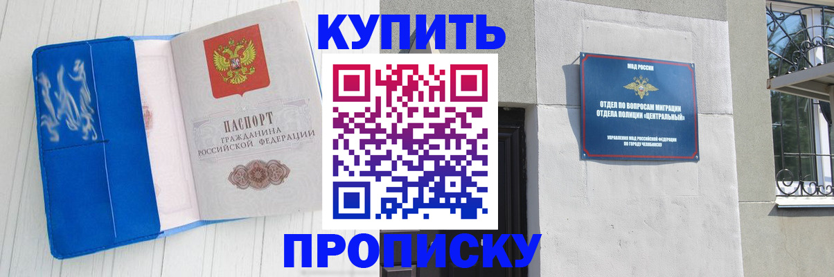 купить прописку в Трубчевске